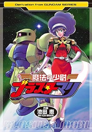 漫画本 魔物ハンター妖子 魔物ハンター妖子 初版 - メルカリ